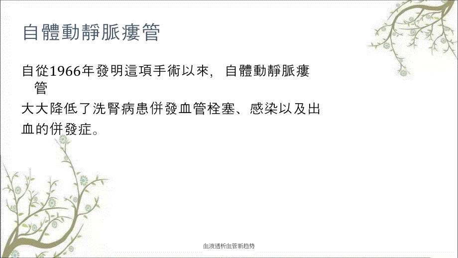 血液透析血管新趋势课件_第4页