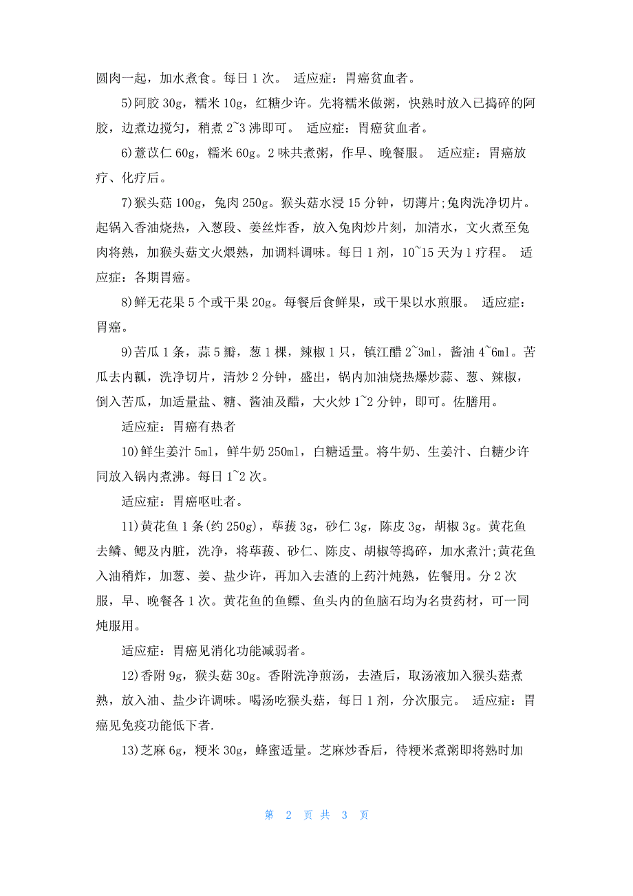 肝癌患者的健康食谱_第2页