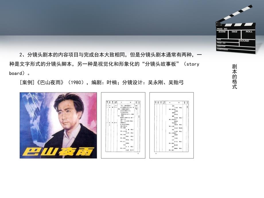 剧本的格式课件_第4页