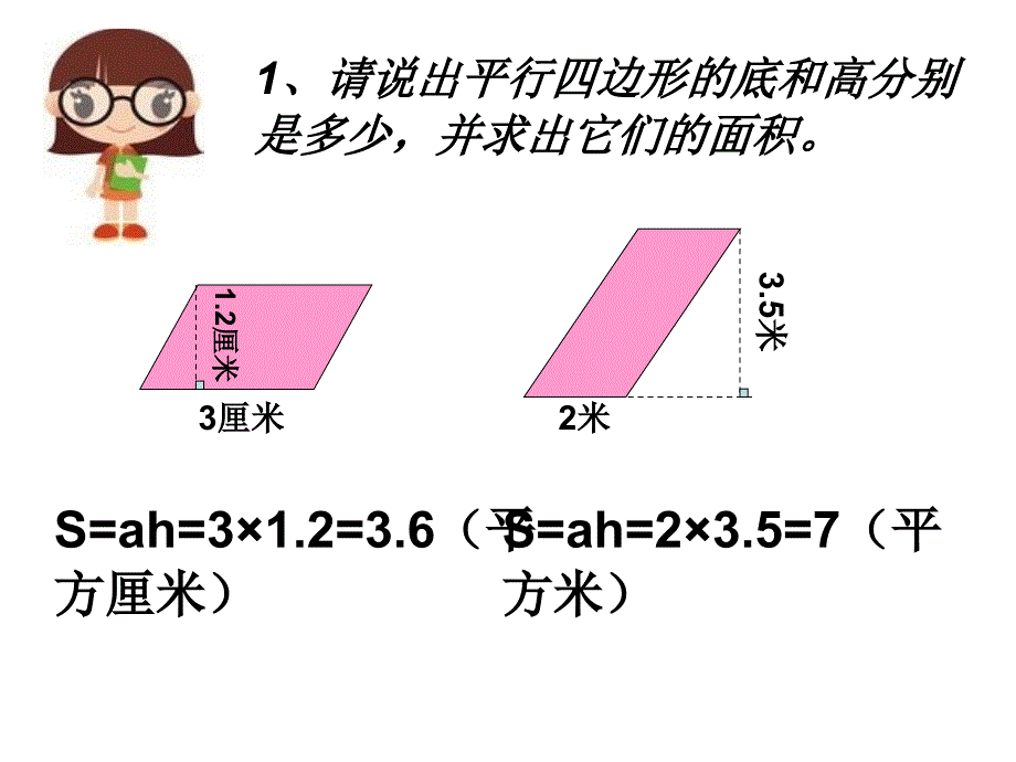 新人教版小学语文五年级上册《三角形的面积》精品课件_第2页