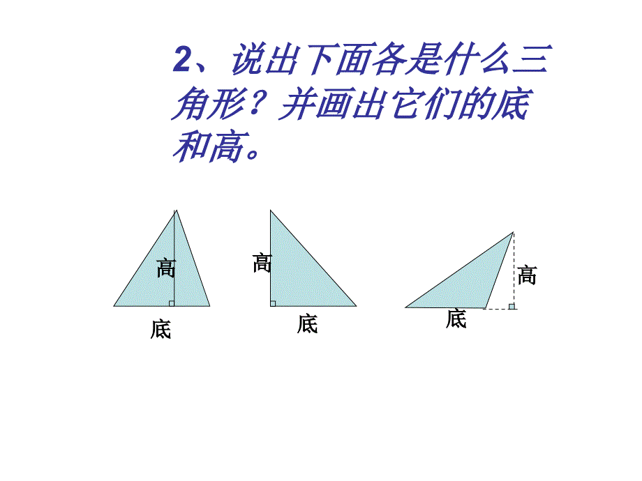 新人教版小学语文五年级上册《三角形的面积》精品课件_第3页