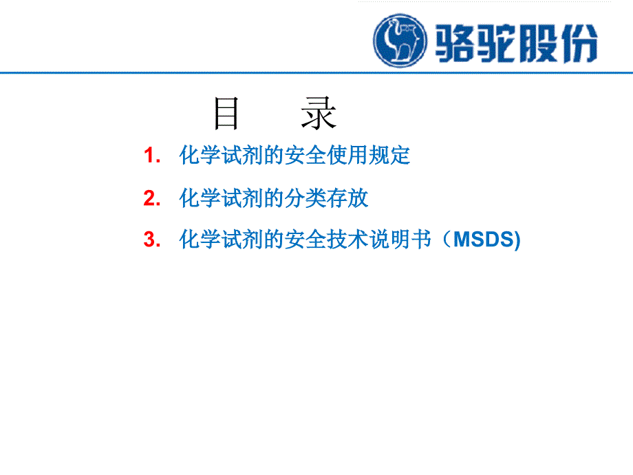 化学试剂安全使用培训讲义备课讲稿_第2页