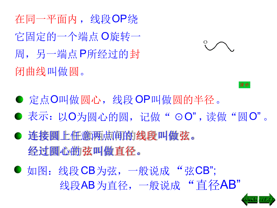 新浙教版九年级上圆_第3页