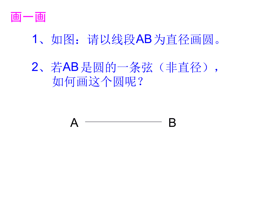 新浙教版九年级上圆_第4页