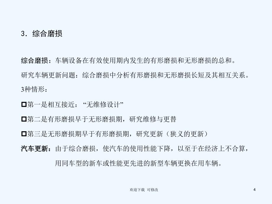 汽车选型与更新专业课件_第4页