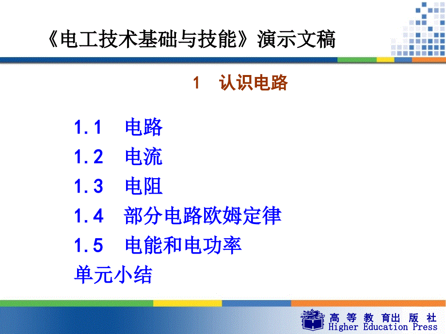 电工技术与基础课件_第3页