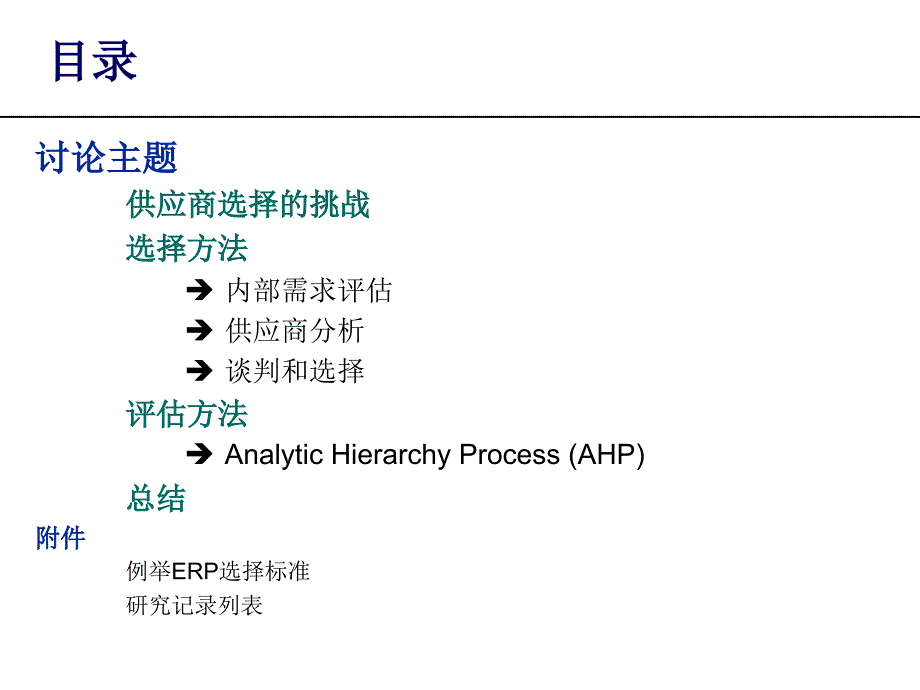 《供应商选择与评估》PPT课件_第2页