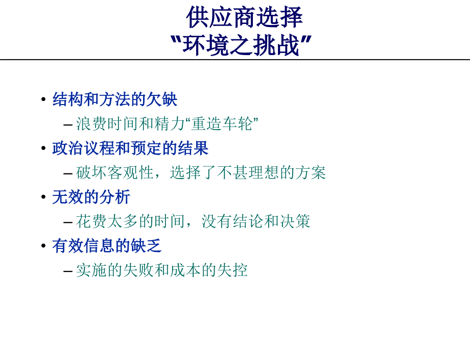 《供应商选择与评估》PPT课件_第3页