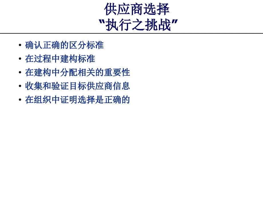 《供应商选择与评估》PPT课件_第5页