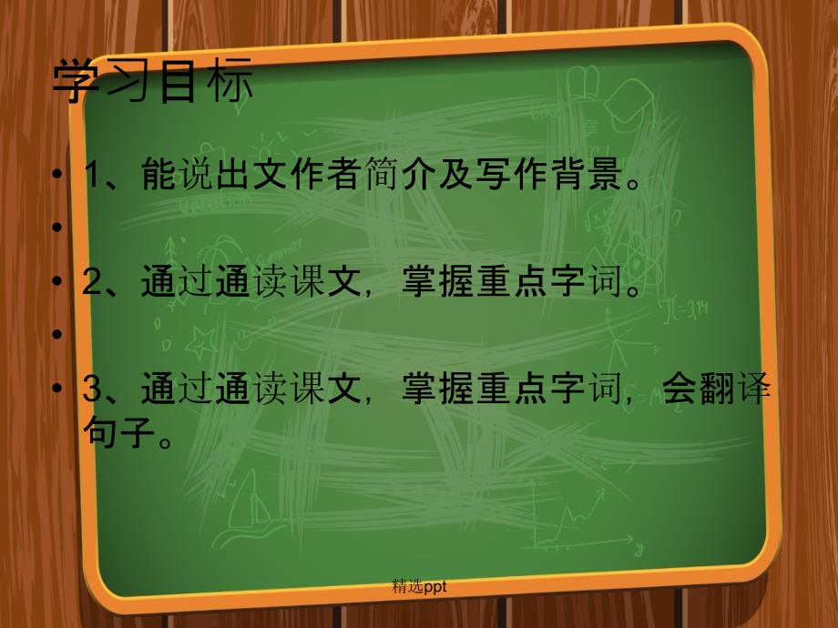 201x201x八年级语文上册28观潮1新人教版_第2页