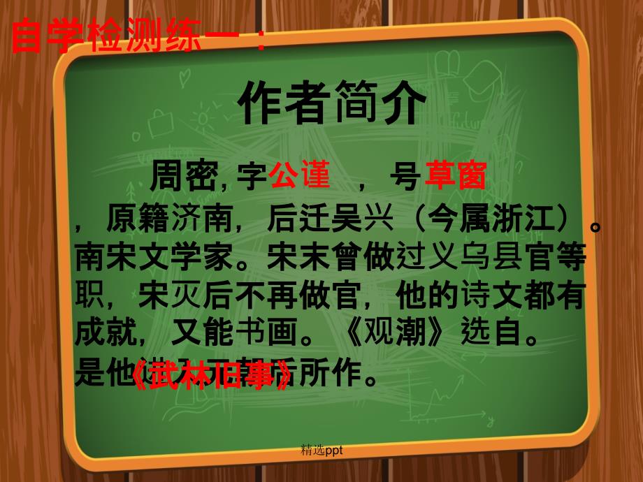 201x201x八年级语文上册28观潮1新人教版_第4页