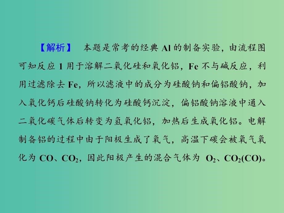 高考化学一轮总复习 第3章 第2节铝及其化合物课件.ppt_第5页