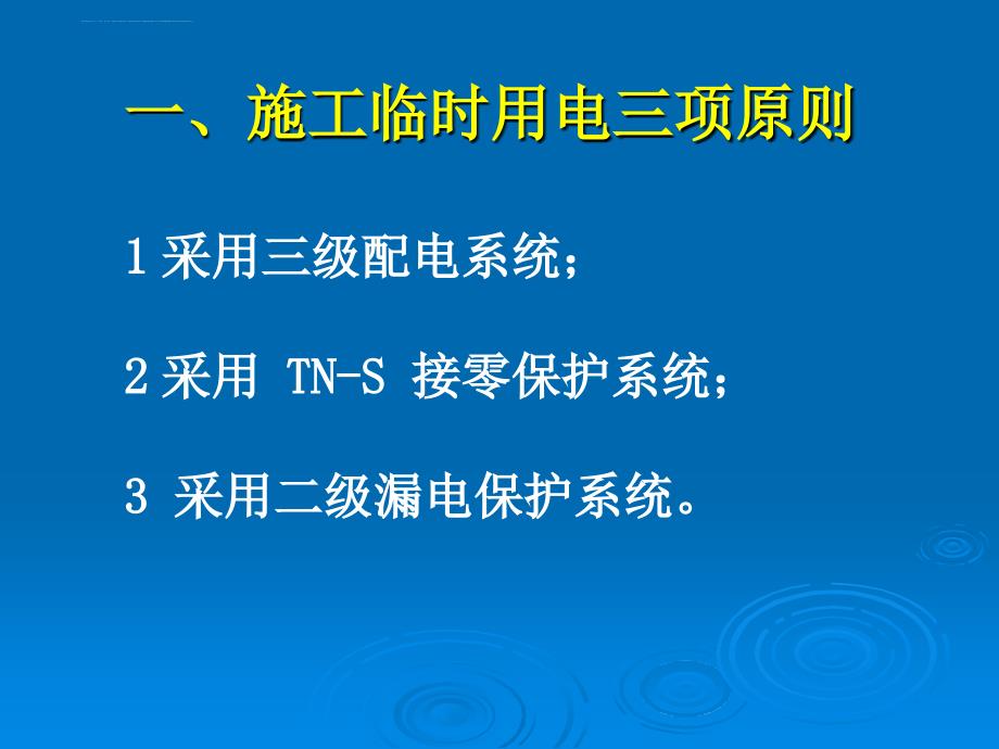 施工现场临时用电安全检查要点ppt课件_第4页