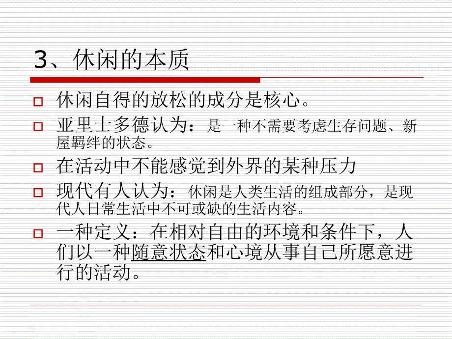 《休闲体育概述》PPT课件.ppt_第3页