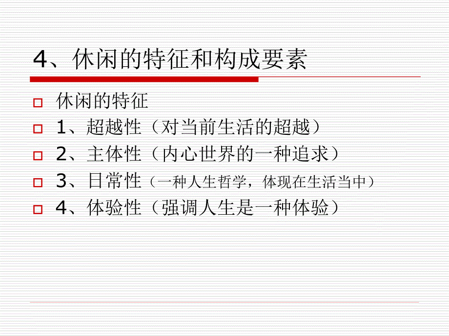 《休闲体育概述》PPT课件.ppt_第4页