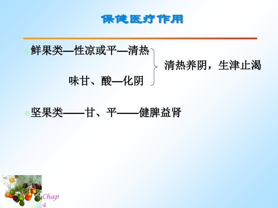 营养学水果类_第5页