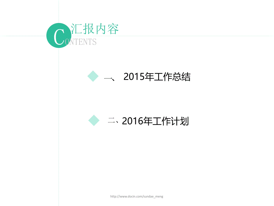 【医院】护理部主任年终述职报告范本PPT_第3页