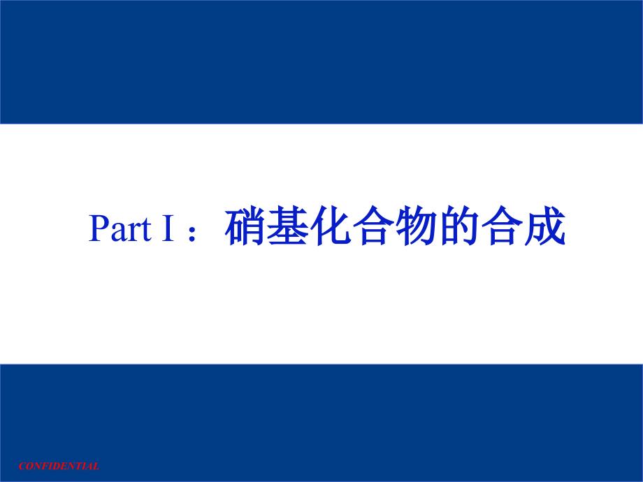 硝基化合物和氟化物的合成ma07112410218_第2页