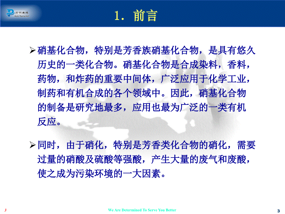 硝基化合物和氟化物的合成ma07112410218_第3页