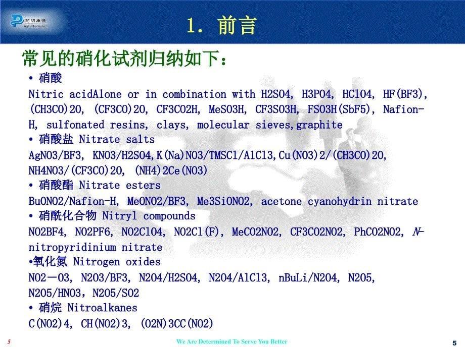 硝基化合物和氟化物的合成ma07112410218_第5页