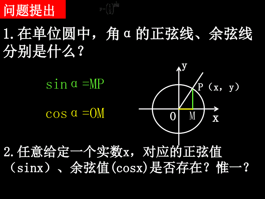 14三角函数的图像与性质_第2页