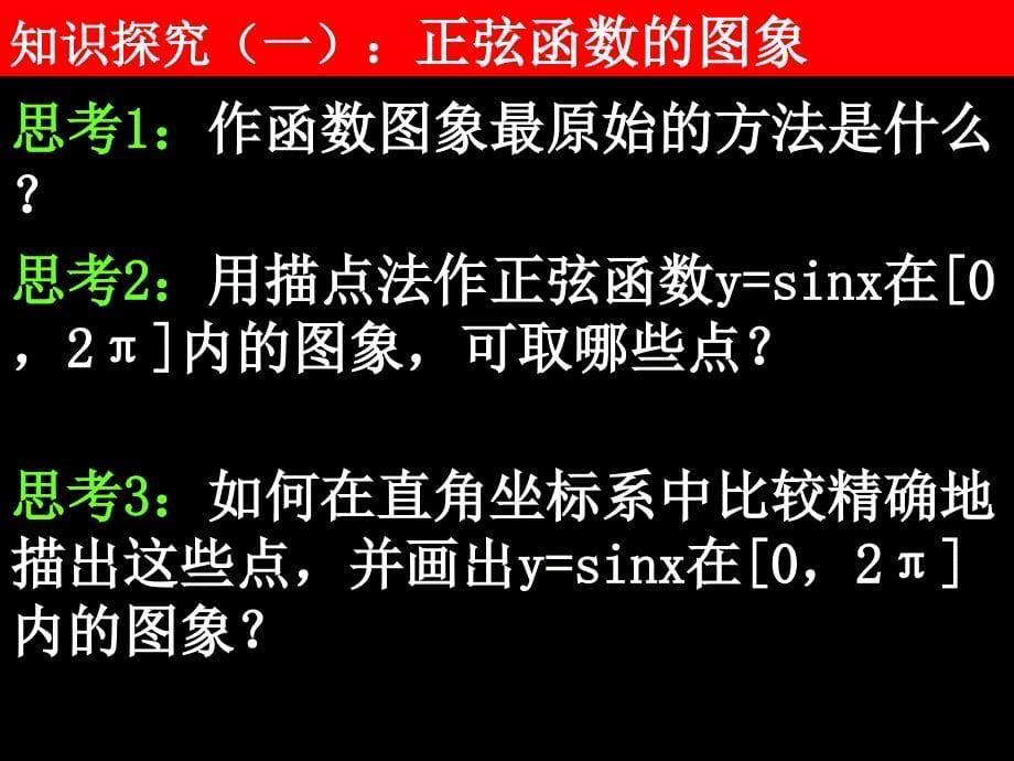 14三角函数的图像与性质_第5页