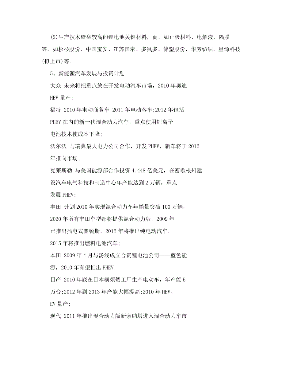 新能源汽车产业链及招商引资方案_第3页