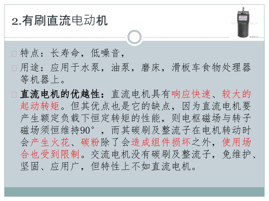 分析10种不同种类电机的使用_第3页