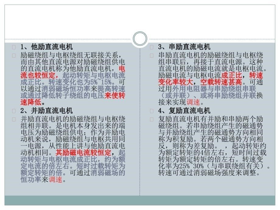 分析10种不同种类电机的使用_第5页