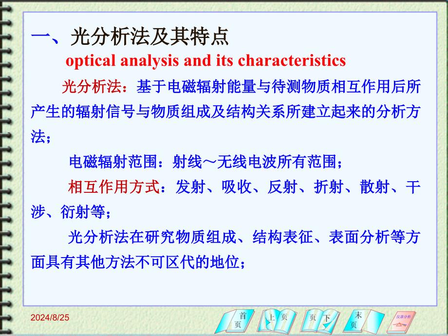 《光分析法导论》PPT课件_第2页