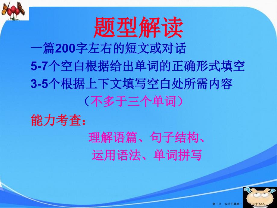 0610高中英语语法填空题技巧公开课课件_第1页