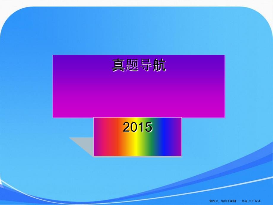 0610高中英语语法填空题技巧公开课课件_第4页