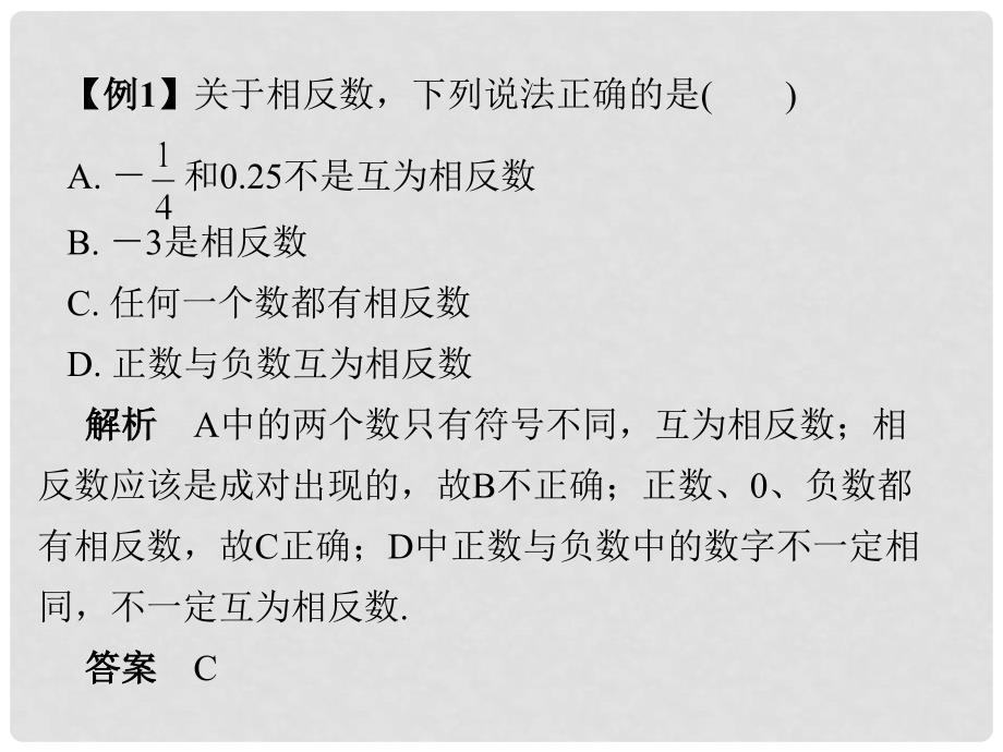 广东学导练七年级数学上册 2.3 绝对值课件 （新版）北师大版_第4页