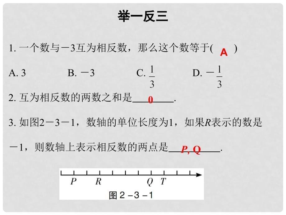 广东学导练七年级数学上册 2.3 绝对值课件 （新版）北师大版_第5页