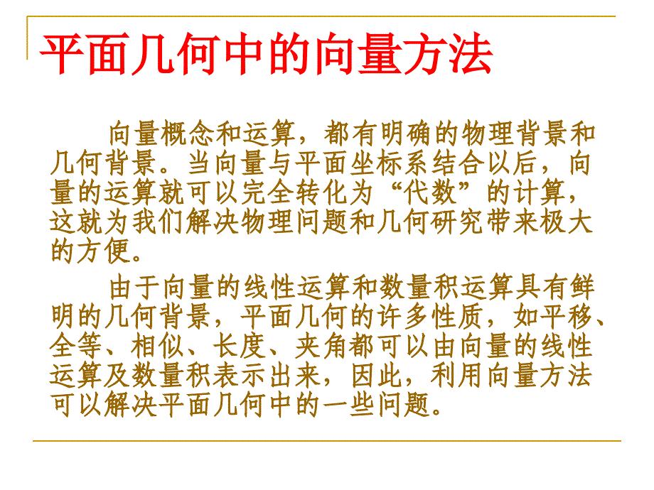 平面向量应用举例45课件_第2页