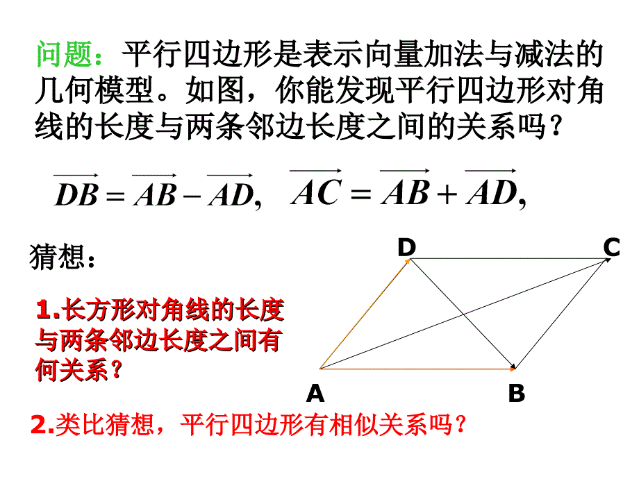 平面向量应用举例45课件_第3页