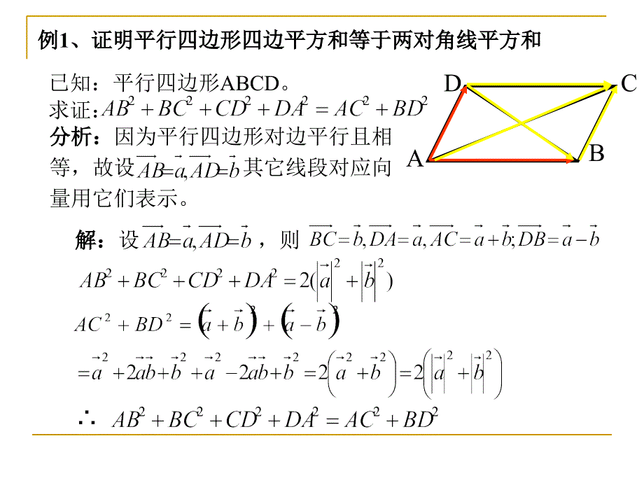 平面向量应用举例45课件_第4页