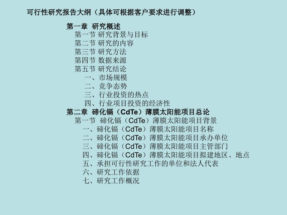 碲化镉CdTe薄膜太阳能项目可行性研究报告课件_第3页