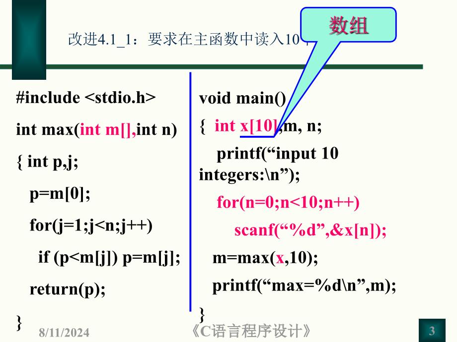 简单构造数据类型.ppt_第3页