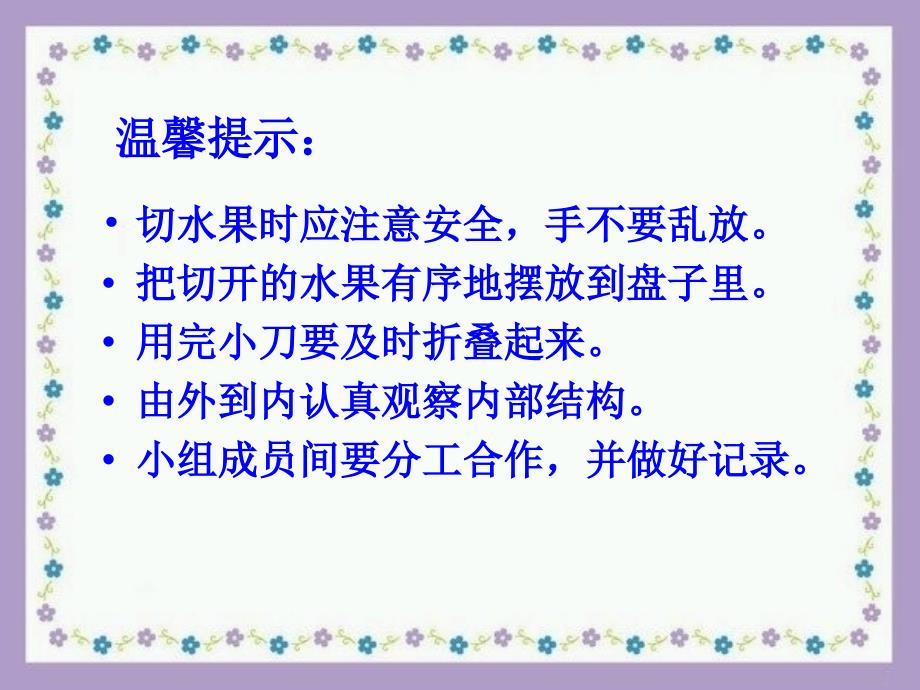 青岛版小学科学五年级下册果实是怎样形成的课件_第3页