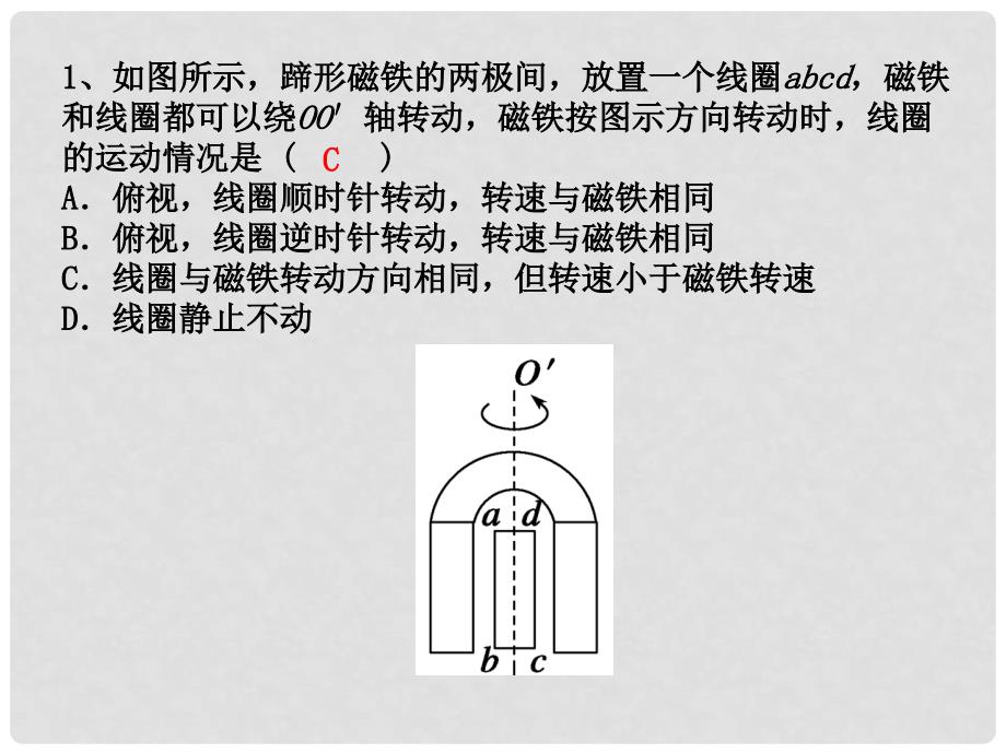 山东省冠县武训高级中学高三物理 9.3电磁感应的综合应用复习课件_第2页