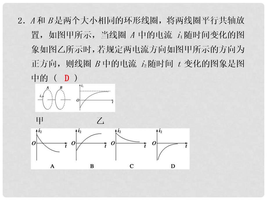 山东省冠县武训高级中学高三物理 9.3电磁感应的综合应用复习课件_第3页