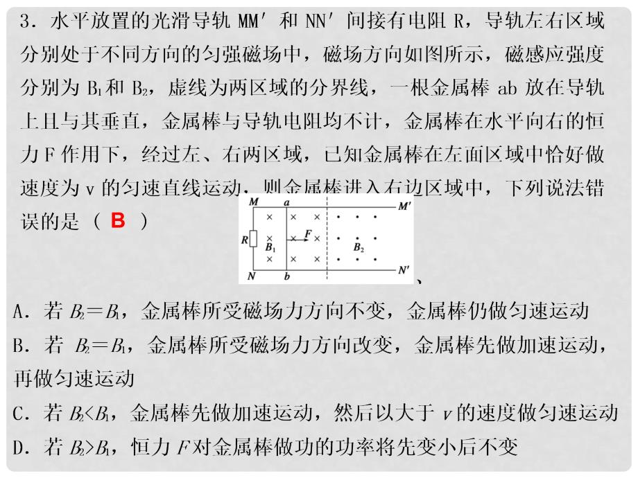 山东省冠县武训高级中学高三物理 9.3电磁感应的综合应用复习课件_第4页