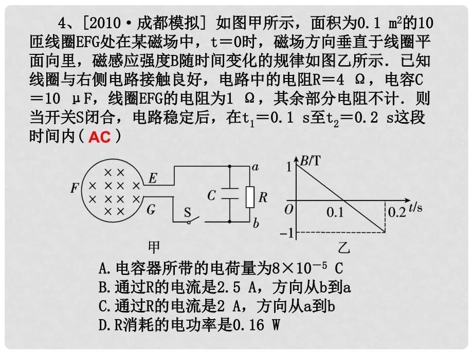 山东省冠县武训高级中学高三物理 9.3电磁感应的综合应用复习课件_第5页