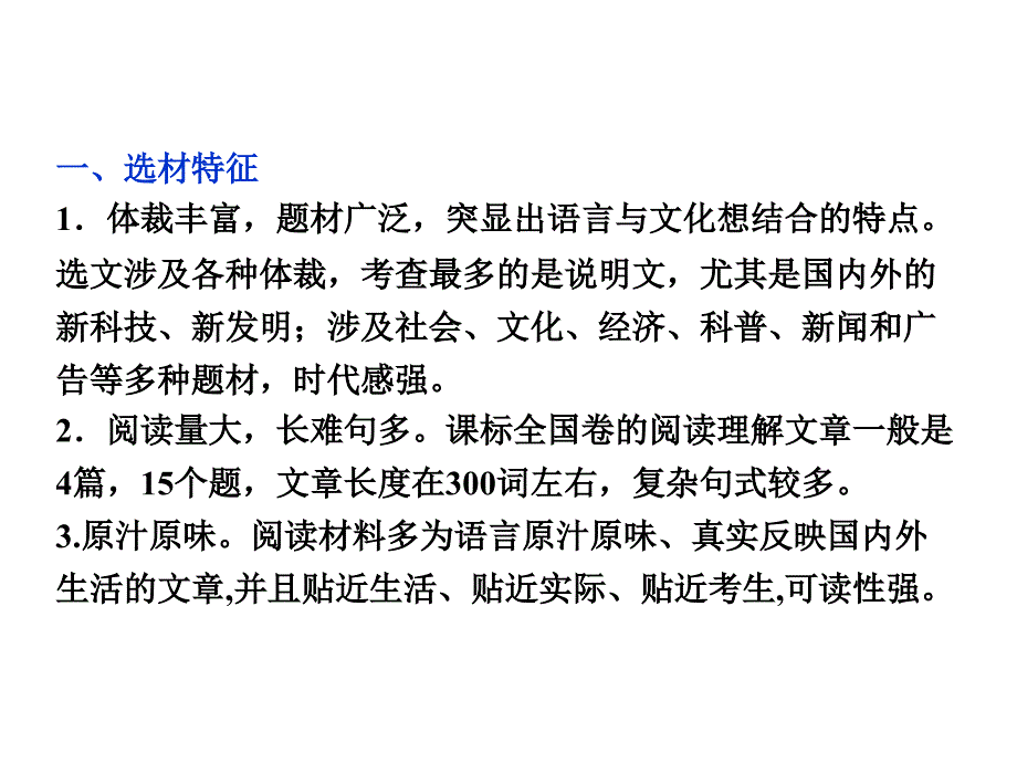 高考英语二轮复习 第一部分 题型专题方略 专题一 阅读理解 第一讲 细节理解题课件_第4页