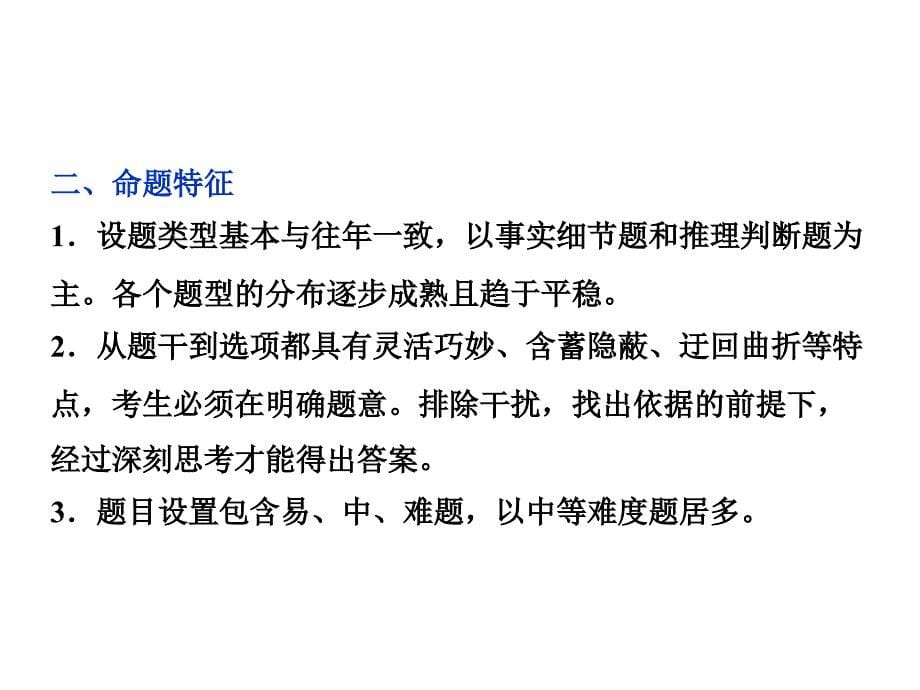 高考英语二轮复习 第一部分 题型专题方略 专题一 阅读理解 第一讲 细节理解题课件_第5页