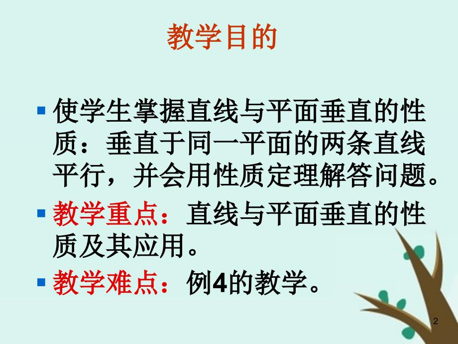 2018年高中数学 第一章 立体几何初步 1.6.2 垂直关系的性质课件1 北师大版必修2_第2页