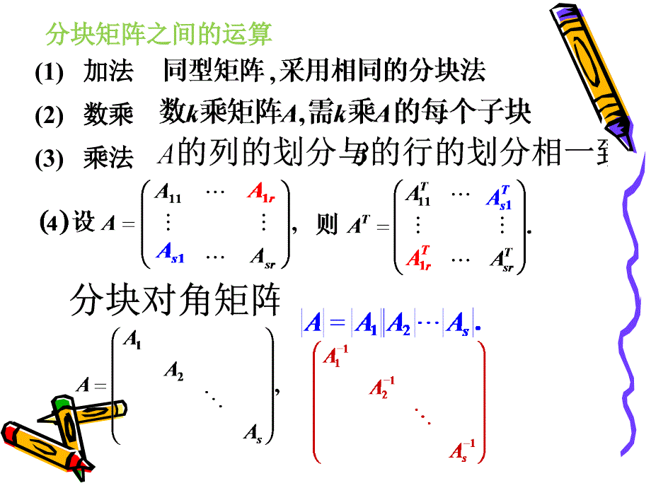 第二章-矩阵及其运算习题课课件_第4页