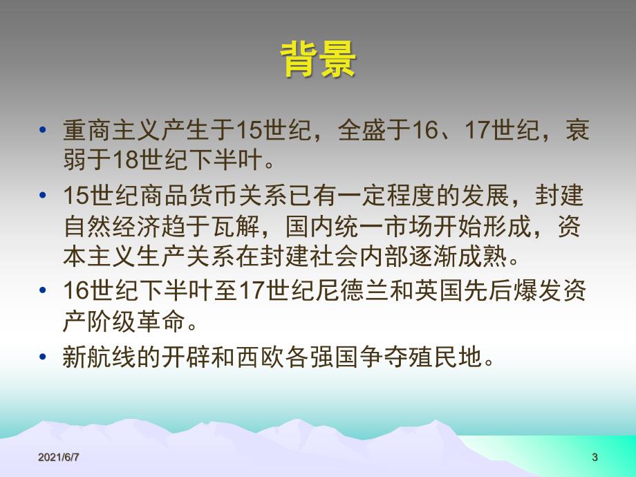 15-17世纪西方经济思想史_第3页