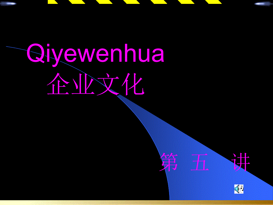 中外企业文化的比较和鉴别_第1页